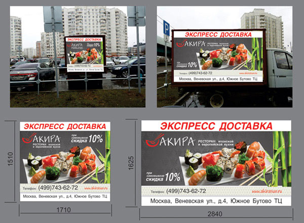 Рекламные материалы для ресторана японской кухни АКИРА Рекламные материалы АКИРА