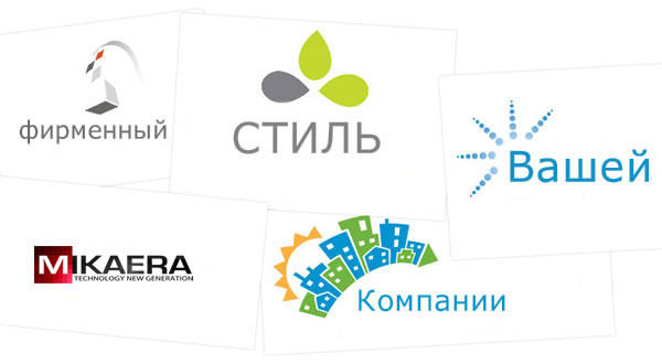 Фирменный стиль Фирменный стиль